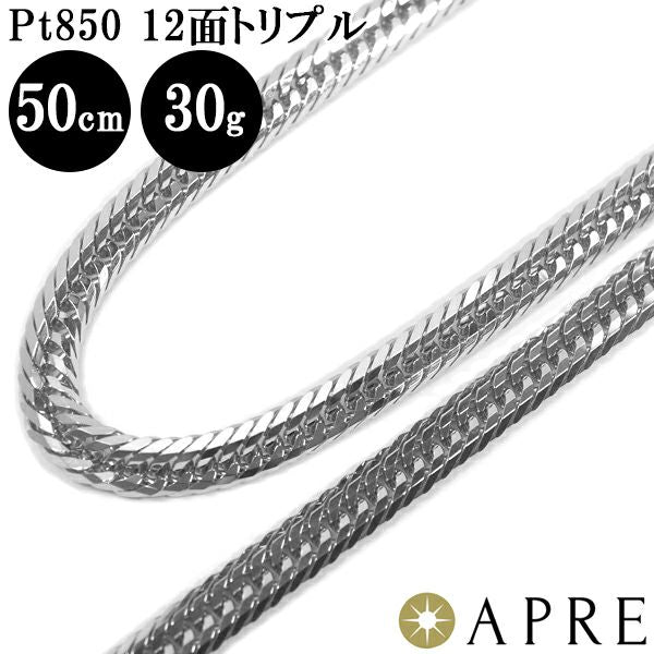 喜平 ネックレス プラチナ Pt850 トリプル12面 50cm 30g 造幣局検定刻印 キヘイ チェーン 12面トリプル 十二面 新品 即納