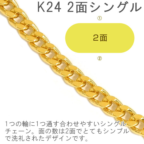 (E91923)K24喜平ネックレス  2面シングル  10g超 ホールマーク