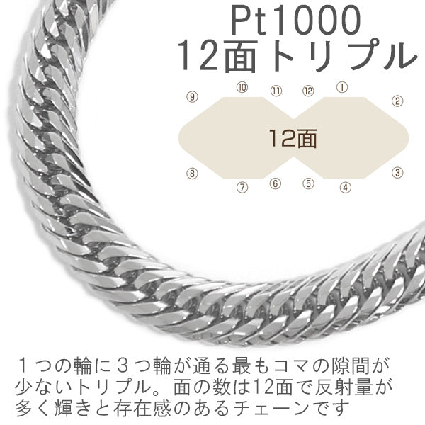 純プラチナ 喜平 トリプル12面 60cm 100g 造幣局検定マーク プラチナ キヘイ チェーン 12面トリプル 十二面 Pt999 Pt1000  ネックレス