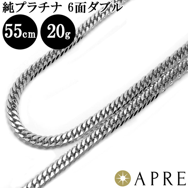 【限定大特価！～4/30】純プラチナ 喜平 ネックレス Pt1000 W6面 55cm 20g 造幣局検定刻印 プラチナ キヘイ チェーン ダブル6面  6面ダブル 六面 Pt999 新品