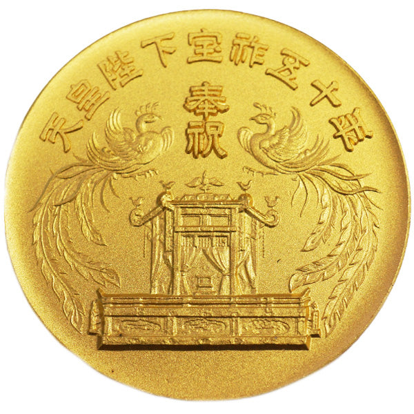 中古AB/使用感小】 純金 天皇陛下宝祚五十年 記念メダル 45g 昭和50年