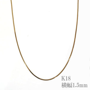 18金 K18 ネックレス スネーク チェーン 40cm 幅1.5mm レディース アクセサリー ネックレスチェーン K18YG レディース ネックレス