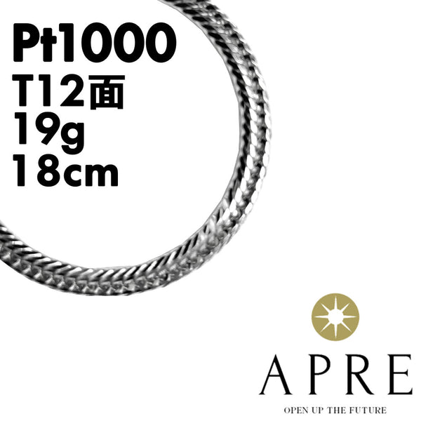 新品N/新品】 純プラチナ 喜平 トリプル12面 18cm 18g 造幣局検定