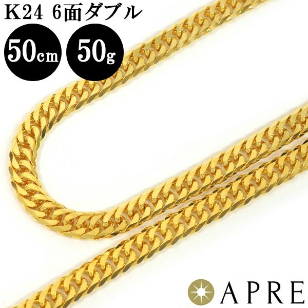 【限定大特価！～1/31】純金 喜平 ネックレス 24金 K24 W6面 50cm 50g(51g以上確定) 造幣局検定刻印 ゴールド キヘイ  チェーン ダブルストッパー ダブル6面 6面ダブル 六面 新品 即納