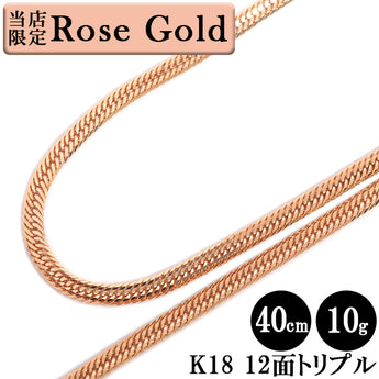 Kihei Necklace Rose Gold 18K Triple 12 Faces 40cm 10g Mint Certification Engraved K18 Gold Kihei Chain 12 Face Triple 12 Faces 750 New Immediate Delivery 
