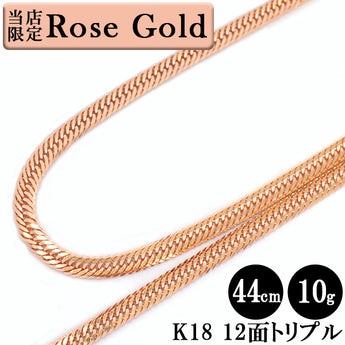 Kihei Necklace Rose Gold 18K Triple 12 Faces 44cm 10g Mint Certification Engraved K18 Gold Kihei Chain 12 Face Triple 12 Faces 750 New Immediate Delivery 