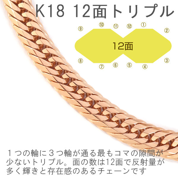 喜平 ネックレス ローズゴールド 18金 トリプル12面 50cm 12g 造幣局検定刻印 ゴールド キヘイ チェーン 12面トリプル K18 750  新品