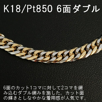 Kihei Necklace Combination 18K K18/Pt850 W6 Sides 50cm 50g Mint Certification Engraved Platinum Gold Kihei Chain 6 Sides Double Double 6 Sides New Immediate Delivery 