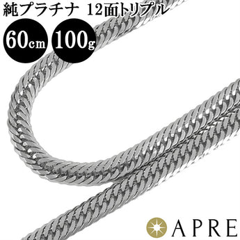 【日替わり限定特価】純プラチナ 喜平 ネックレス Pt1000 トリプル12面 60cm 100g 造幣局検定刻印 プラチナ キヘイ チェーン 12面トリプル 十二面 Pt999 新品